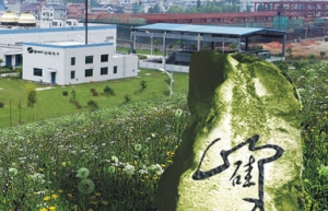 萬(wàn)向硅峰電子股份有限公司檢測(cè)中心