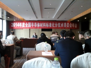 熱烈慶祝合能陽光榮獲全國半導(dǎo)體材料技術(shù)標(biāo)準(zhǔn)優(yōu)秀獎(jiǎng)