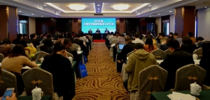 全國半導體設備和材料標準化技術(shù)委員會年會在福州順利召開